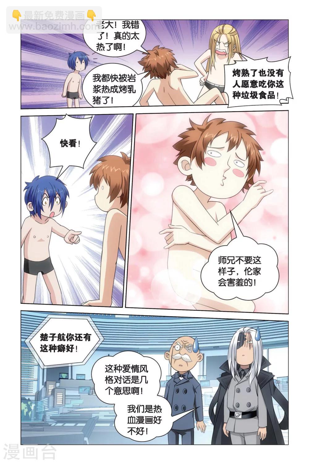 《龙族3黑月之潮》第59话 龙的城市1 第3页
