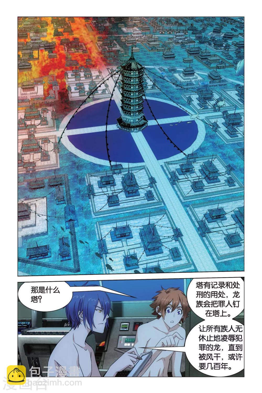 《龙族3黑月之潮》第60话 龙的城市2 第3页