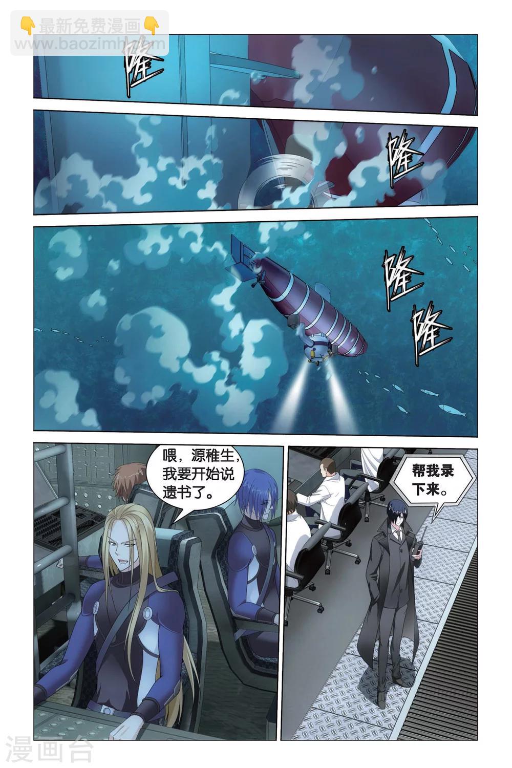 《龙族3黑月之潮》第65话 花样遗书1 第3页