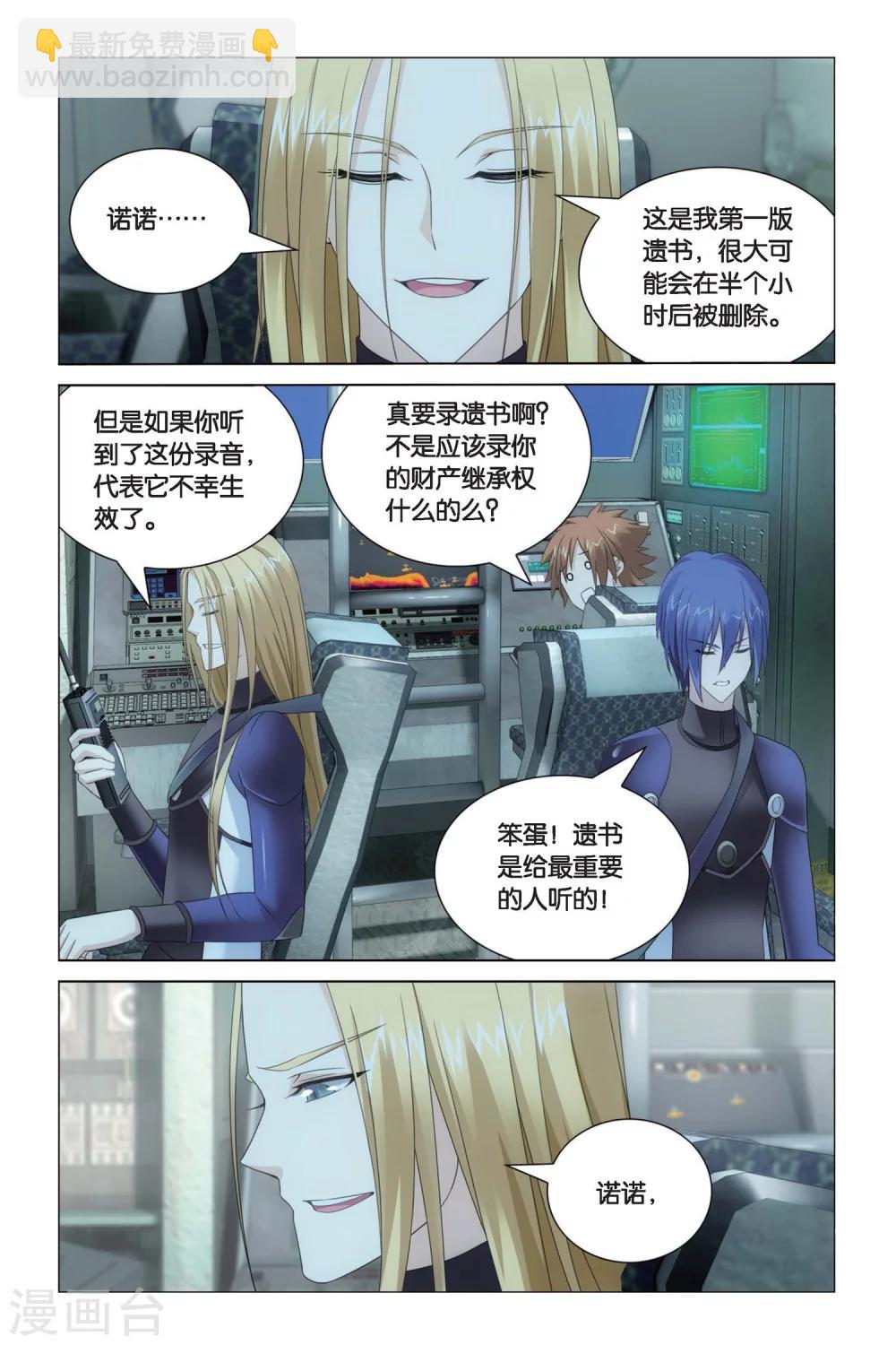 《龙族3黑月之潮》第65话 花样遗书1 第4页