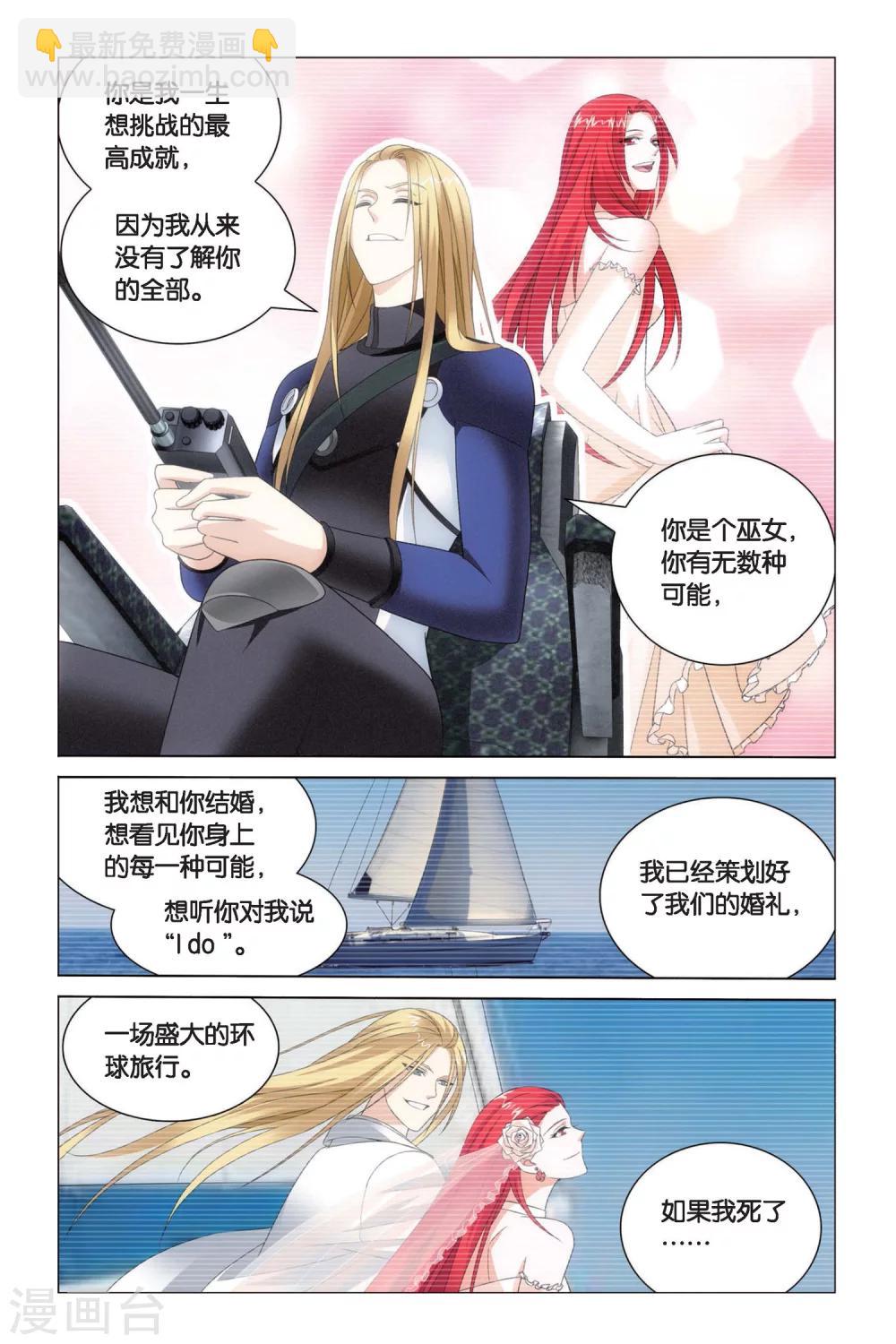 《龙族3黑月之潮》第65话 花样遗书1 第5页