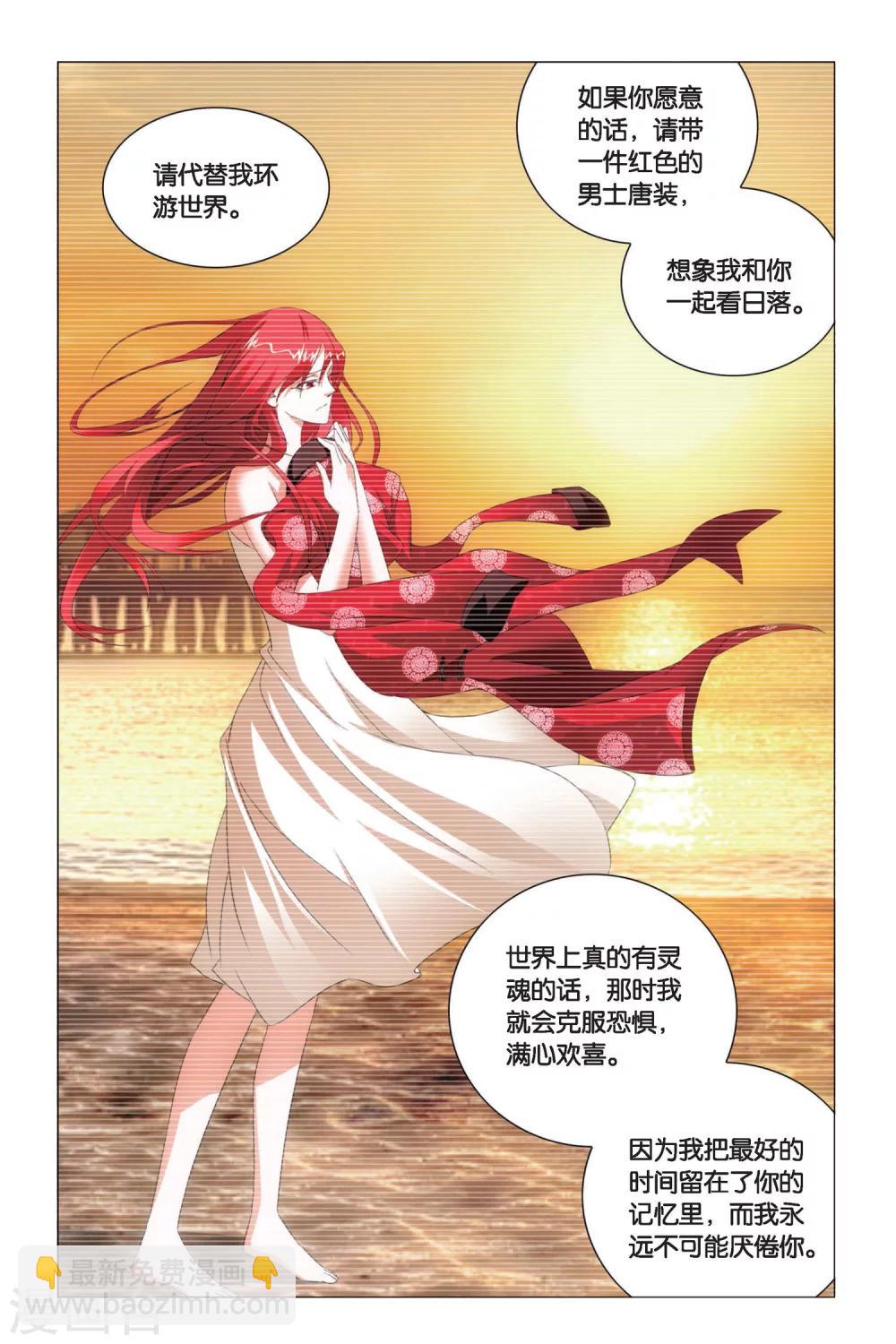 《龙族3黑月之潮》第65话 花样遗书1 第6页