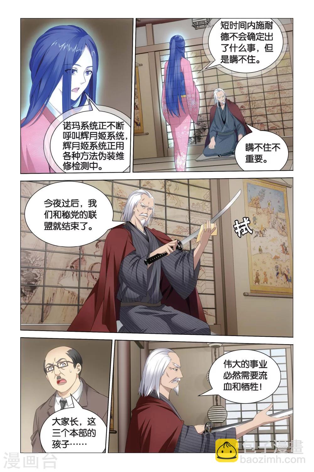 《龙族3黑月之潮》第64话 神的觉醒3 第2页