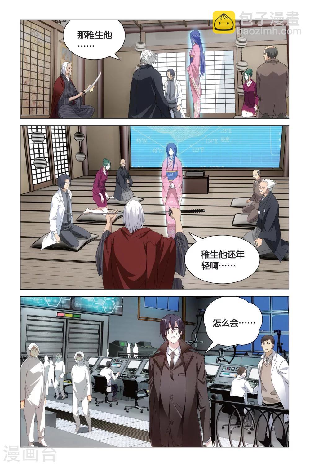 《龙族3黑月之潮》第64话 神的觉醒3 第3页