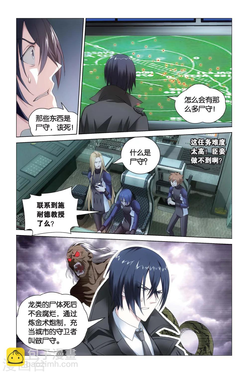 《龙族3黑月之潮》第64话 神的觉醒3 第4页