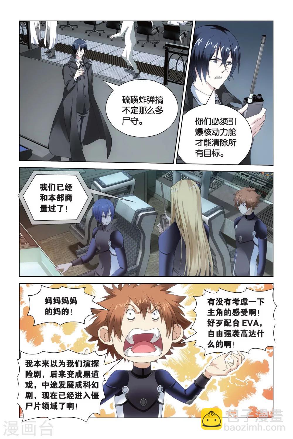 《龙族3黑月之潮》第64话 神的觉醒3 第5页