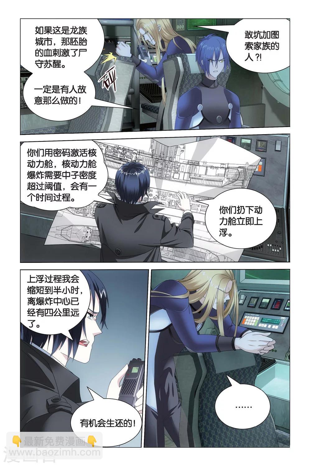《龙族3黑月之潮》第64话 神的觉醒3 第6页