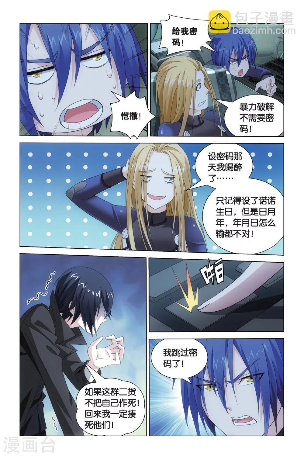 《龙族3黑月之潮》第64话 神的觉醒3 第8页