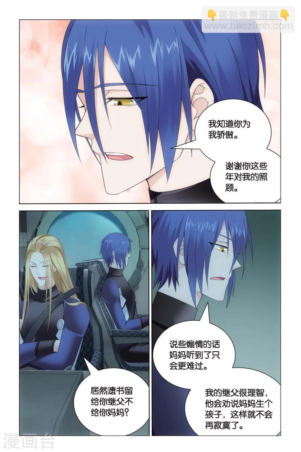 《龙族3黑月之潮》第66话 花样遗书2 第2页