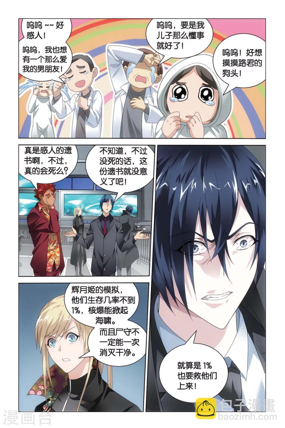 《龙族3黑月之潮》第66话 花样遗书2 第5页