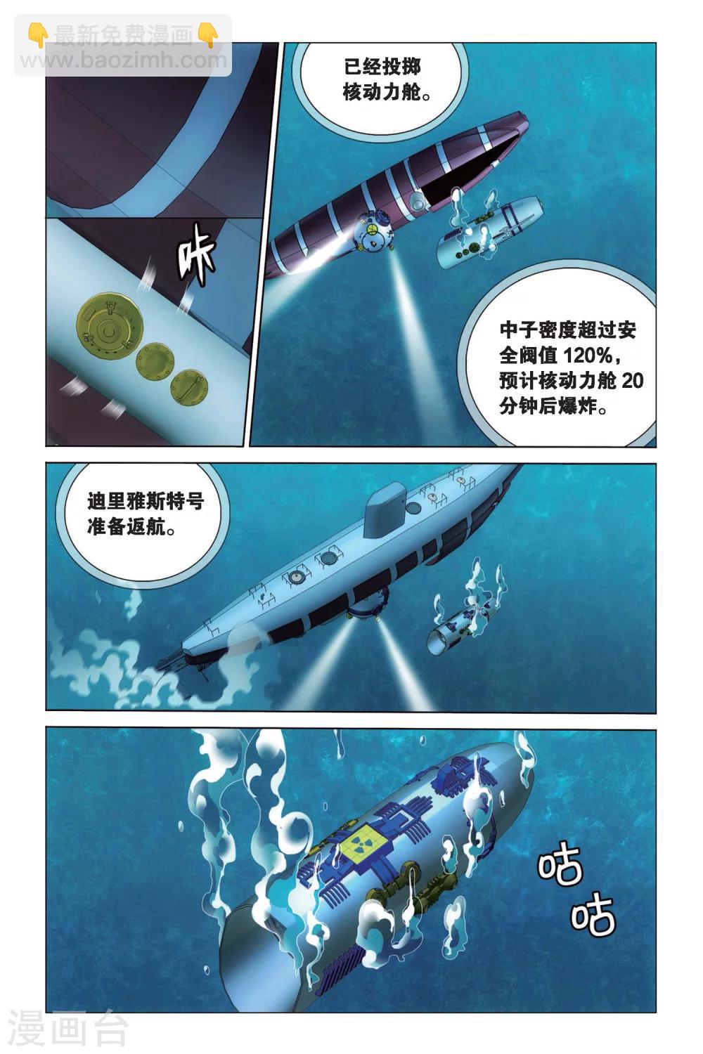 《龙族3黑月之潮》第66话 花样遗书2 第6页