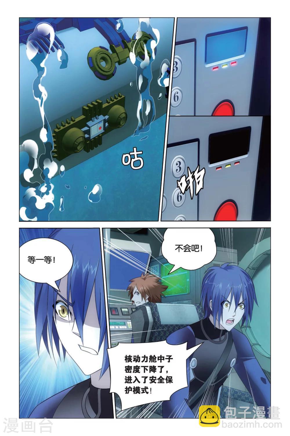 《龙族3黑月之潮》第66话 花样遗书2 第7页