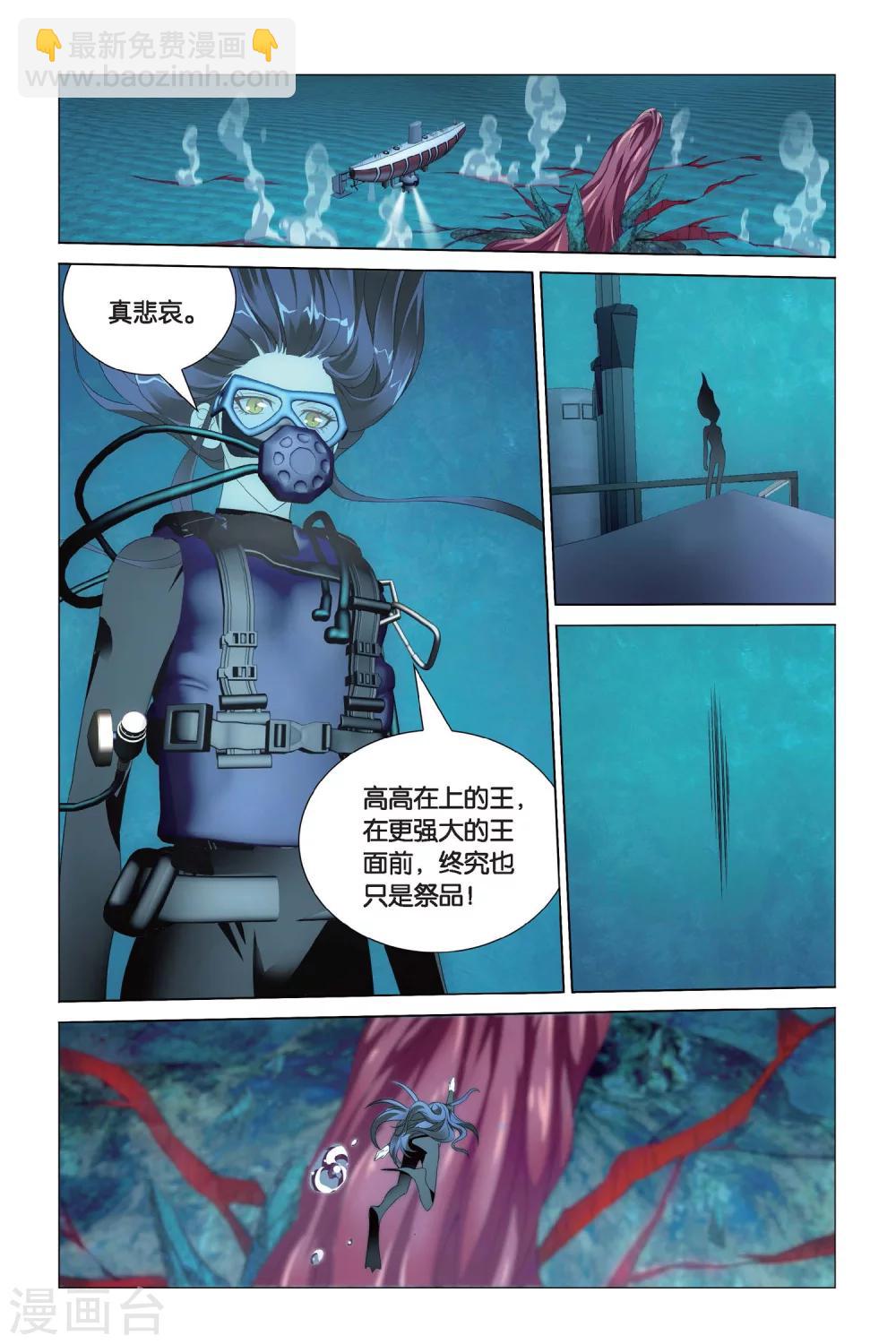 《龙族3黑月之潮》第63话 神的觉醒2 第4页