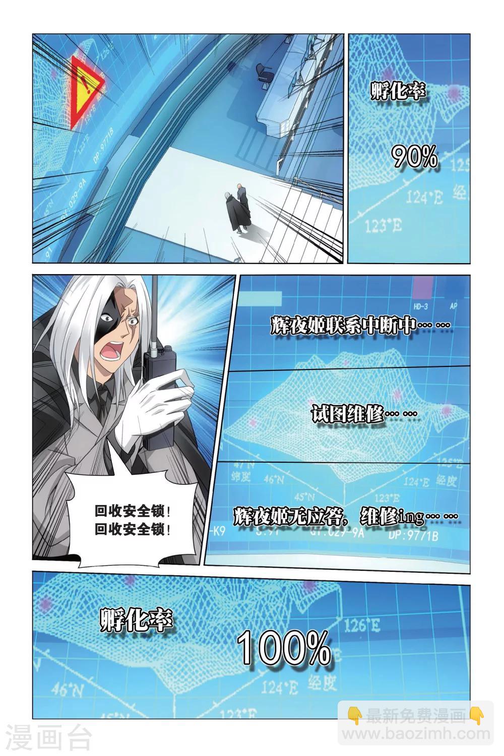 《龙族3黑月之潮》第63话 神的觉醒2 第5页