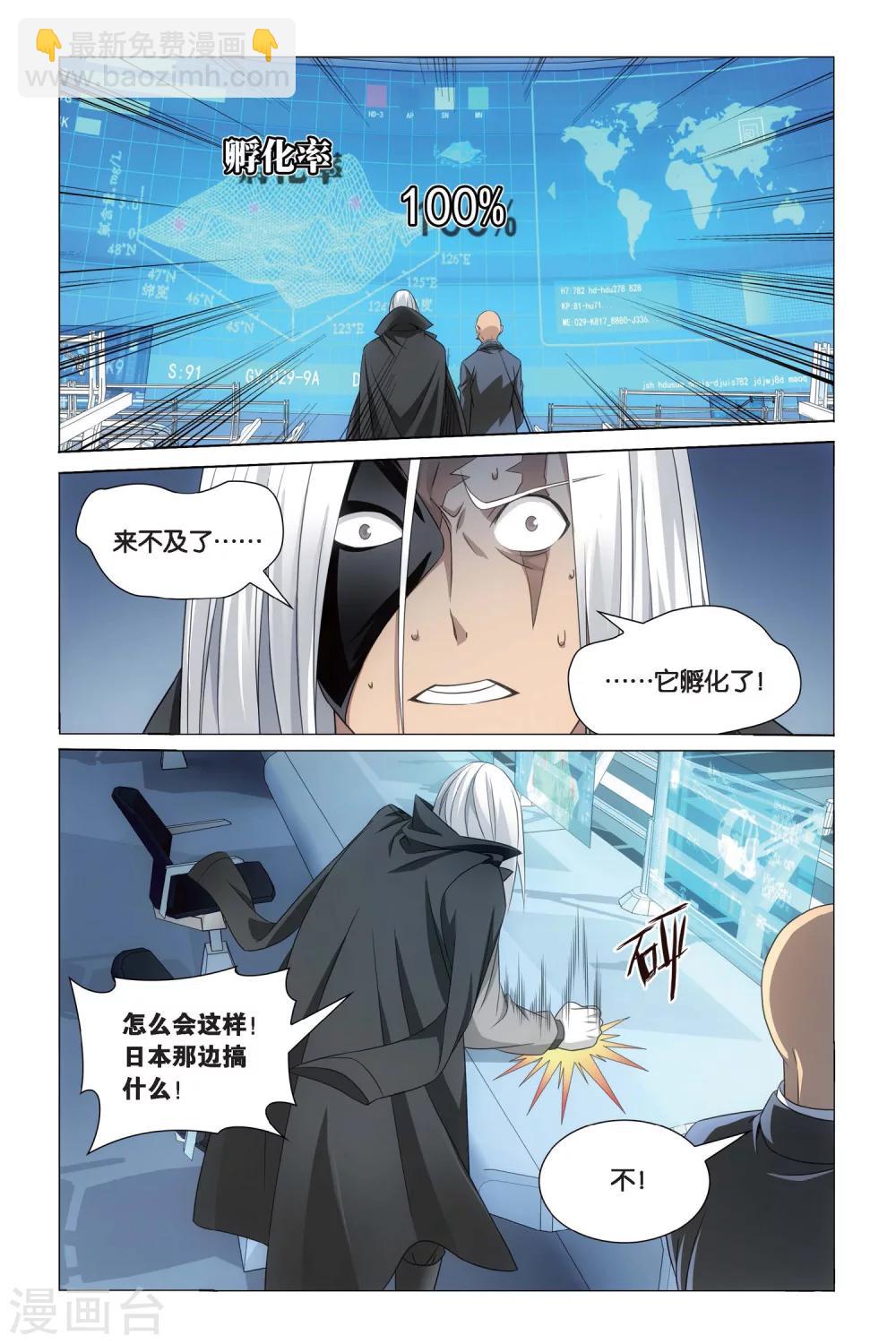 《龙族3黑月之潮》第63话 神的觉醒2 第6页