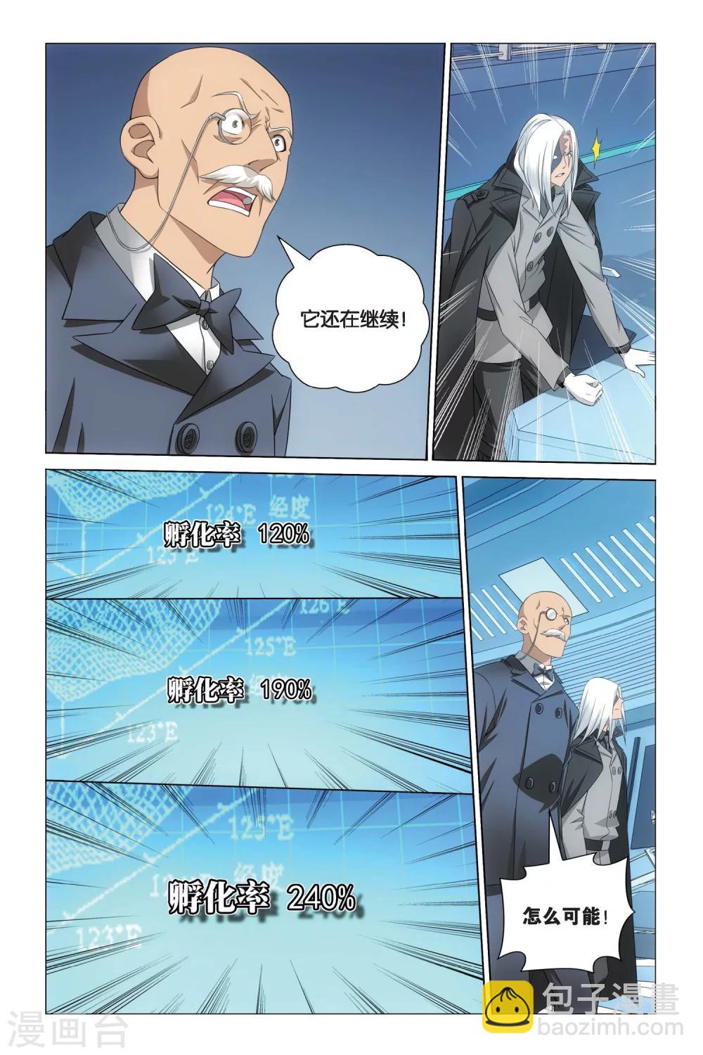 《龙族3黑月之潮》第63话 神的觉醒2 第7页