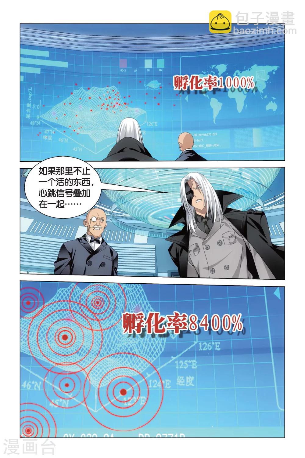《龙族3黑月之潮》第63话 神的觉醒2 第8页