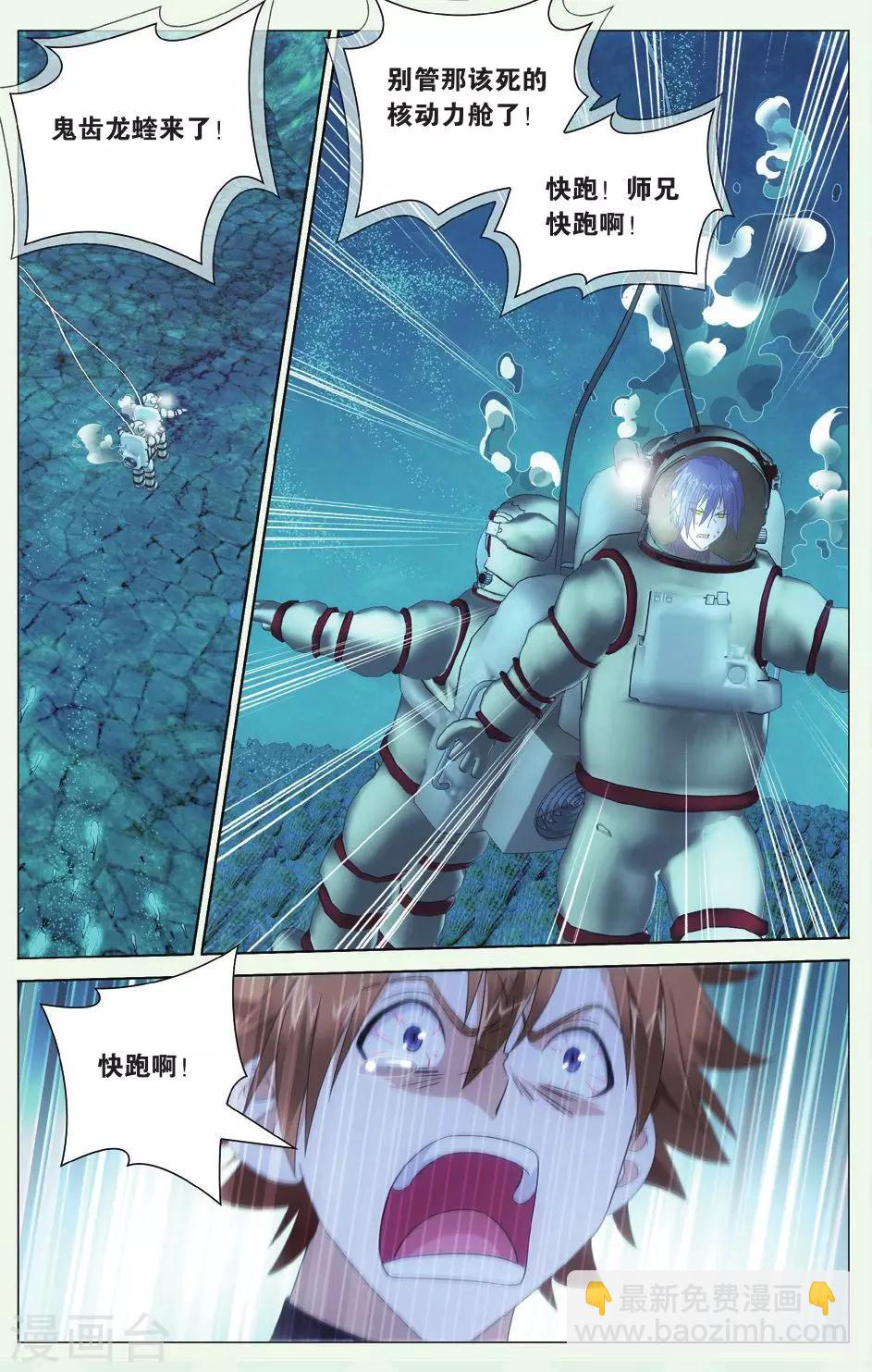 《龙族3黑月之潮》第70话 温暖的小棉袄3 第3页