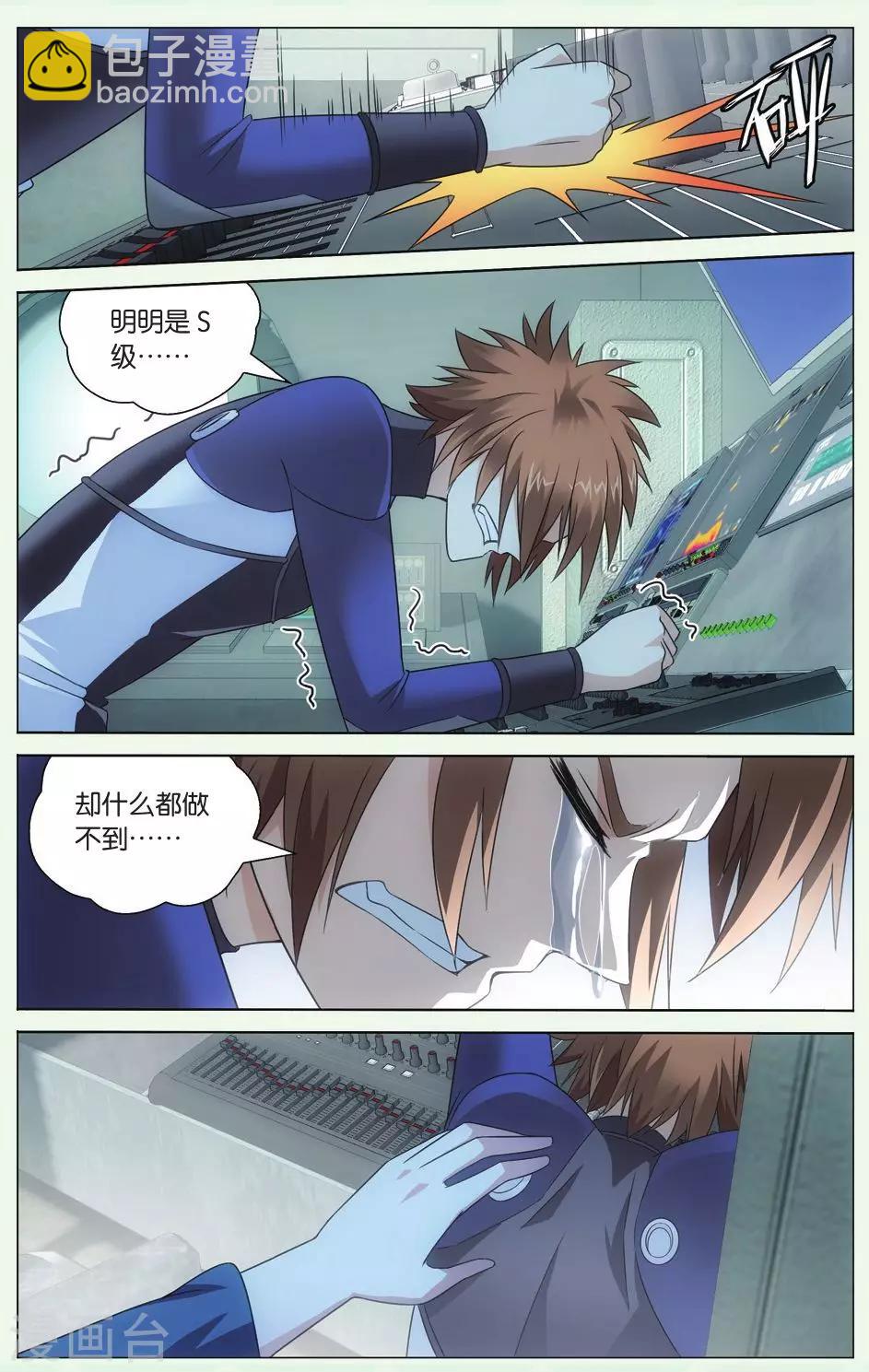 《龙族3黑月之潮》第70话 温暖的小棉袄3 第4页