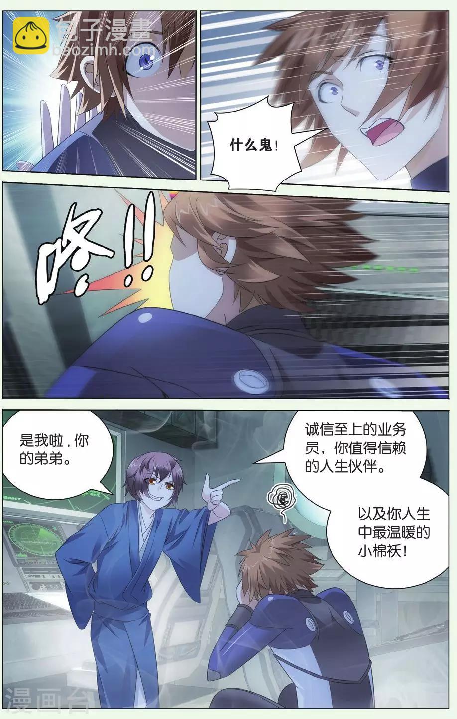 《龙族3黑月之潮》第70话 温暖的小棉袄3 第5页