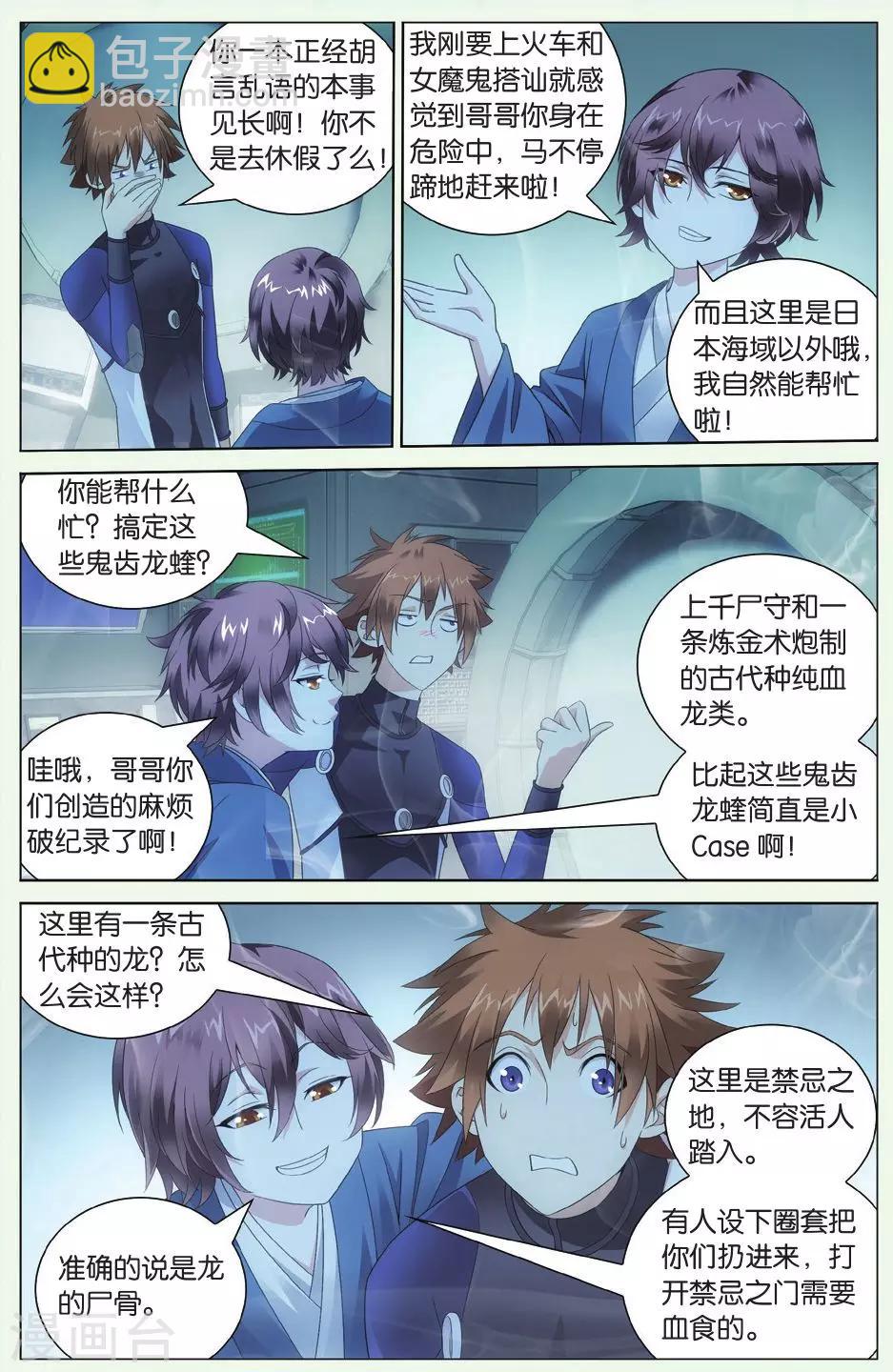 《龙族3黑月之潮》第70话 温暖的小棉袄3 第6页