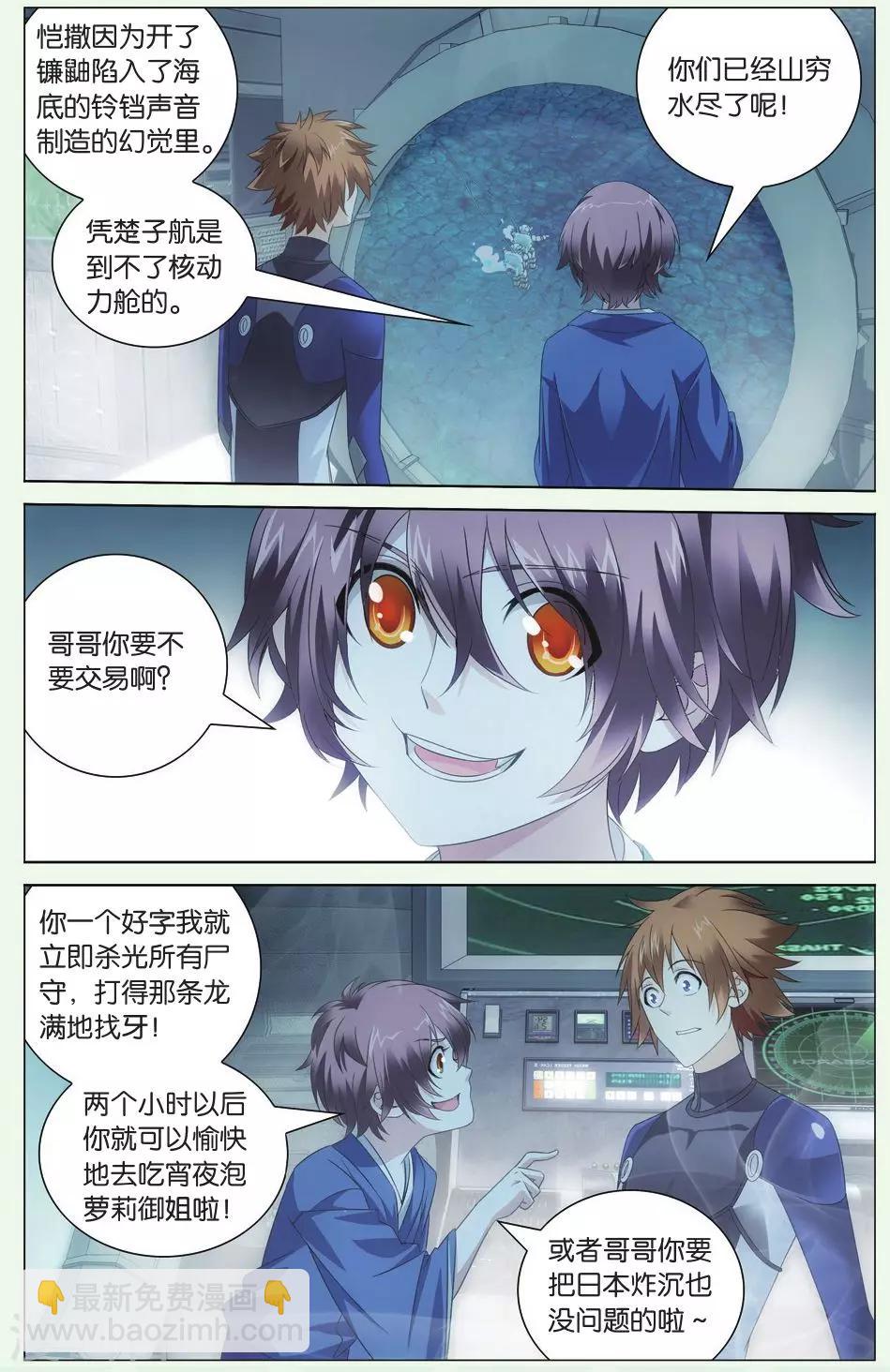 《龙族3黑月之潮》第70话 温暖的小棉袄3 第7页