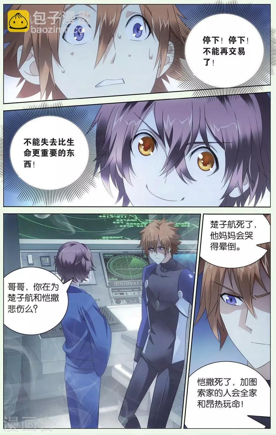 《龙族3黑月之潮》第70话 温暖的小棉袄3 第8页