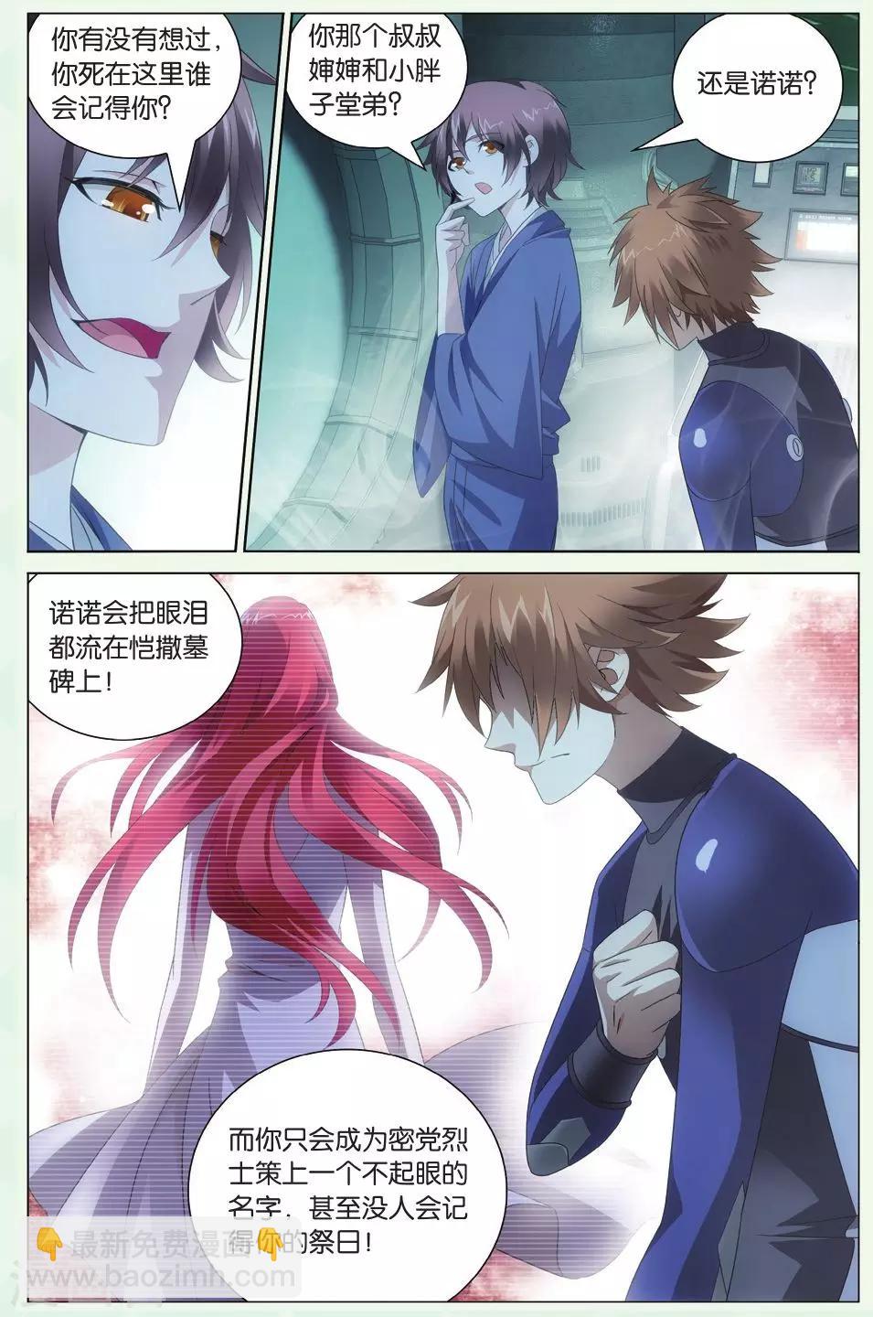 《龙族3黑月之潮》第70话 温暖的小棉袄3 第9页