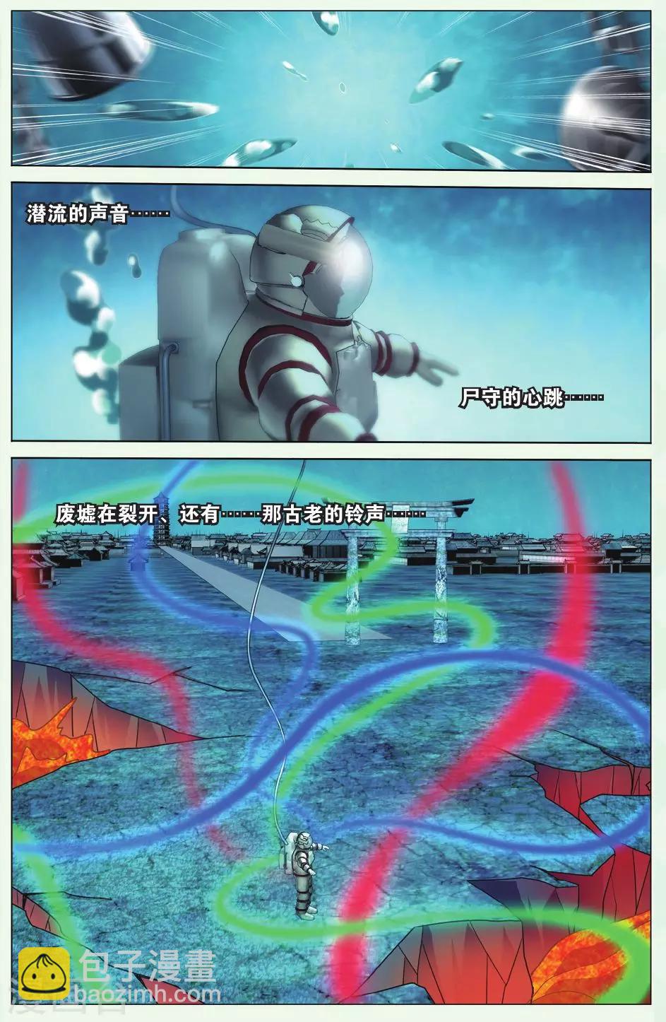 《龙族3黑月之潮》第69话 温暖的小棉袄2 第2页