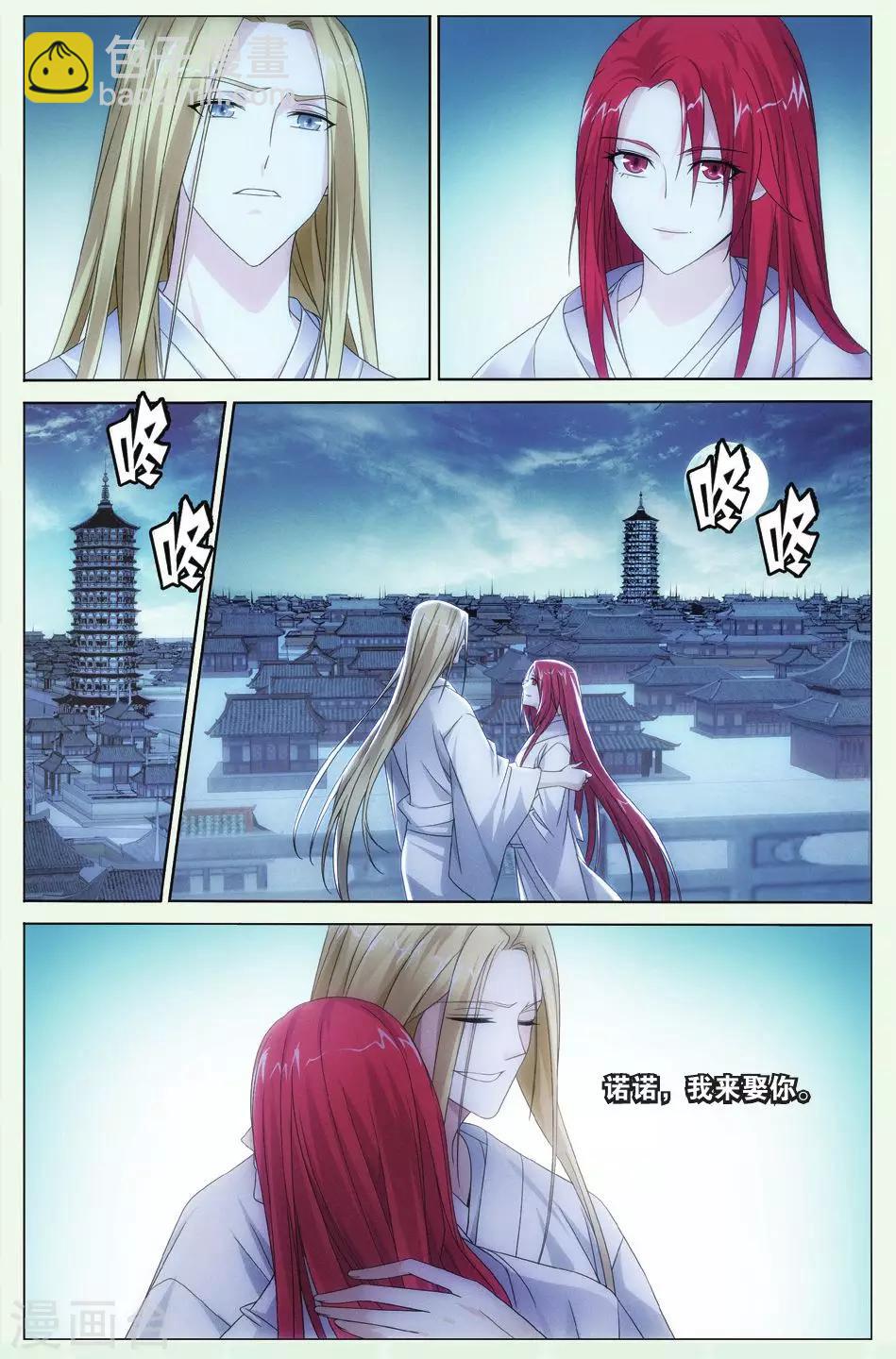 《龙族3黑月之潮》第69话 温暖的小棉袄2 第4页