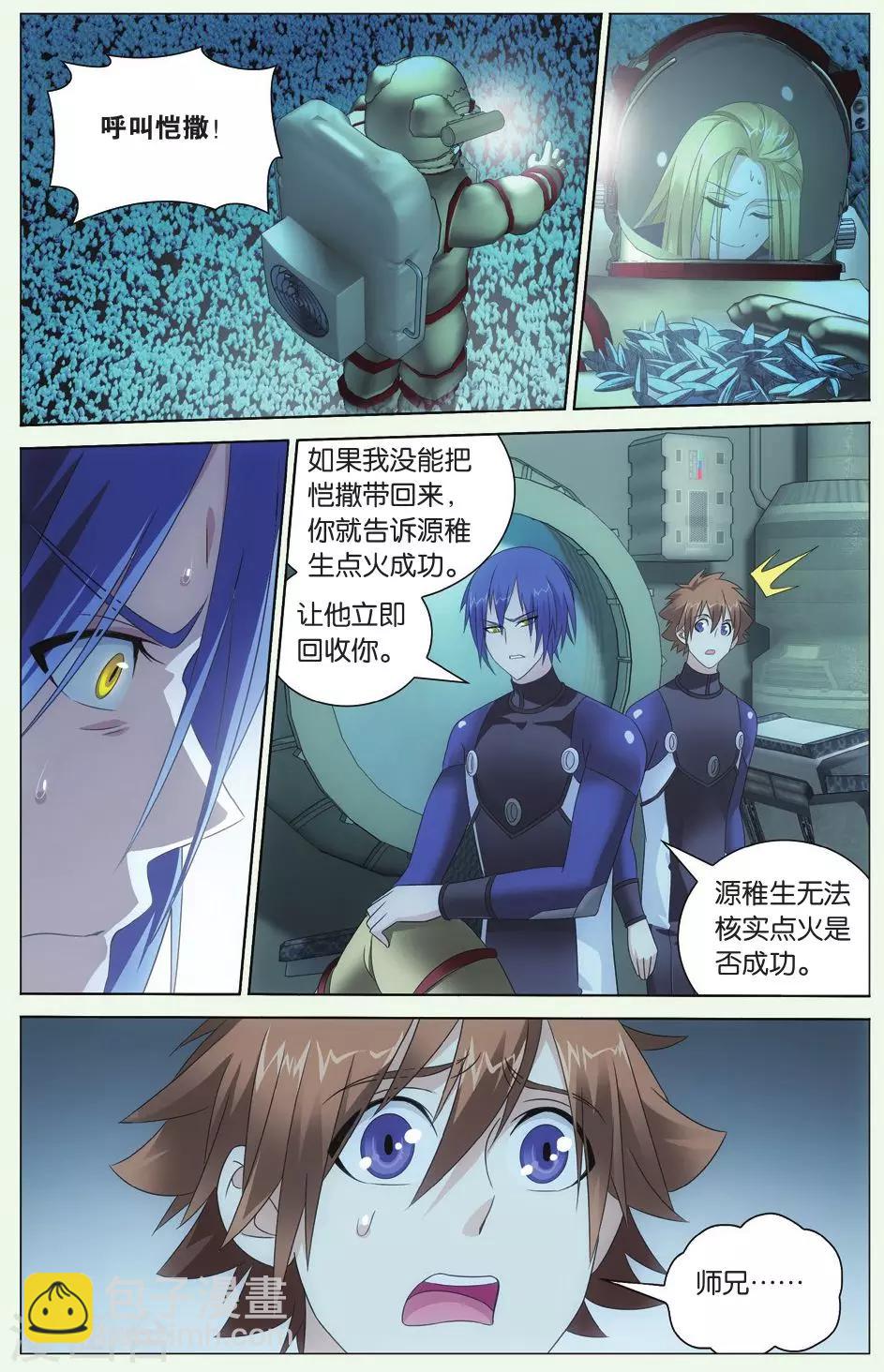 《龙族3黑月之潮》第69话 温暖的小棉袄2 第6页