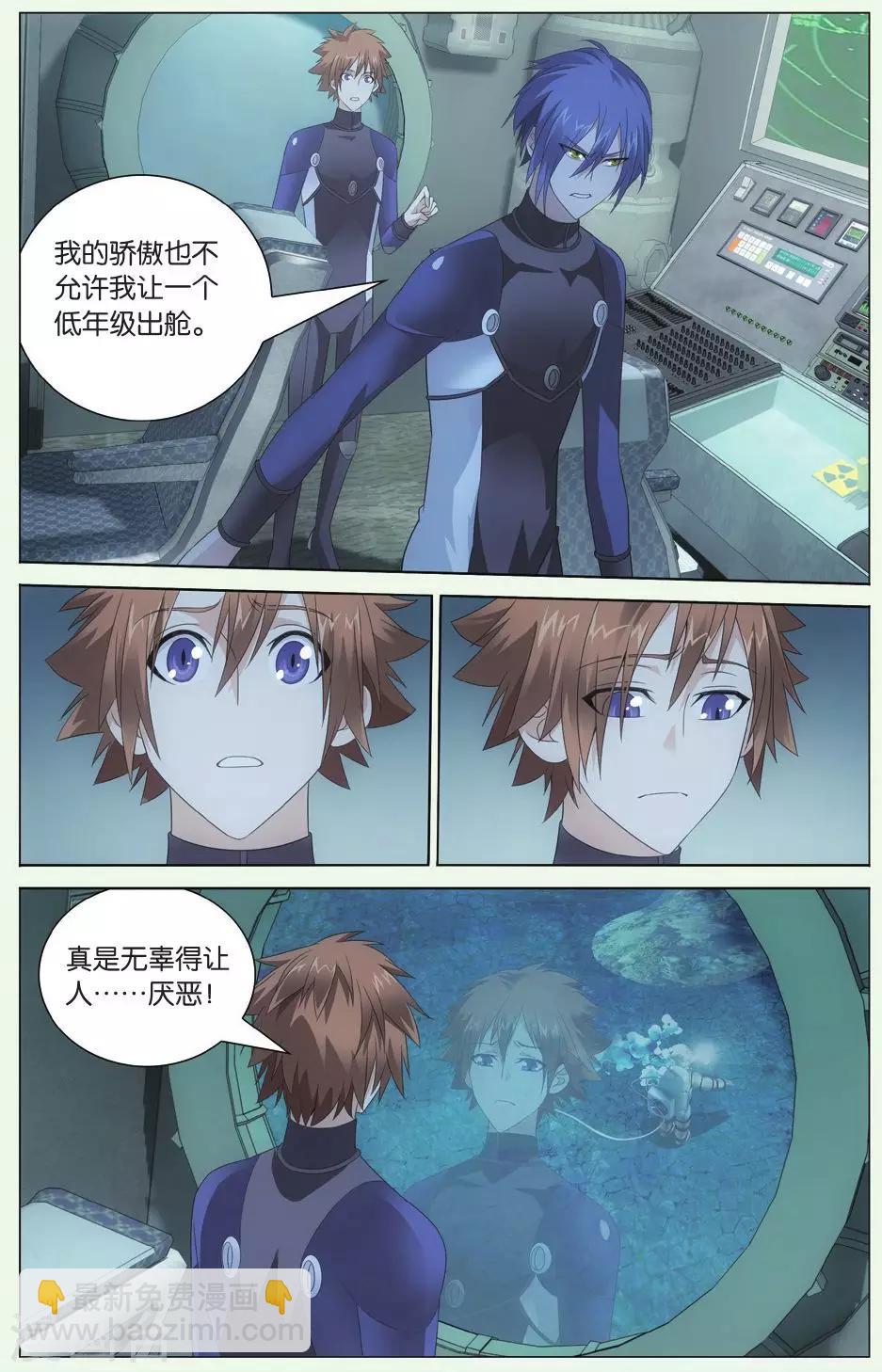 《龙族3黑月之潮》第69话 温暖的小棉袄2 第7页