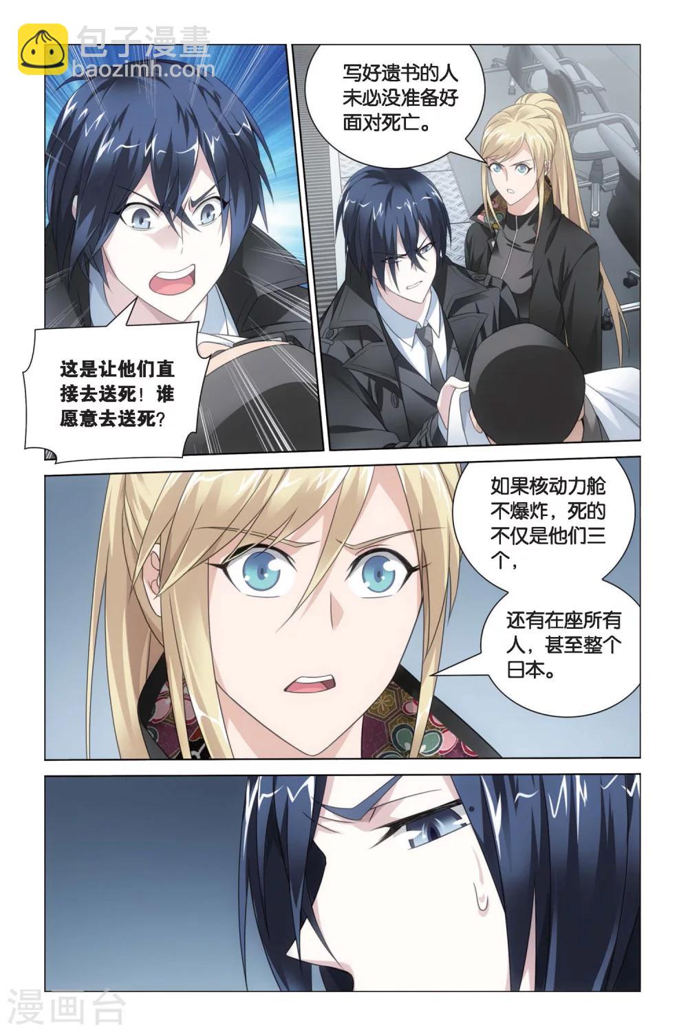 《龙族3黑月之潮》第67话 花样遗书3 第2页