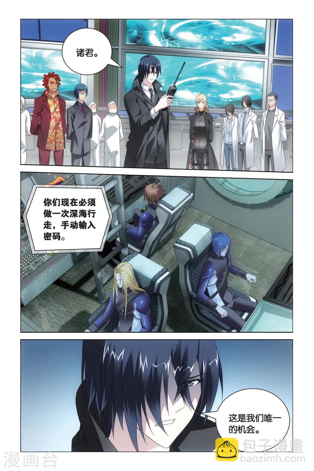 《龙族3黑月之潮》第67话 花样遗书3 第3页