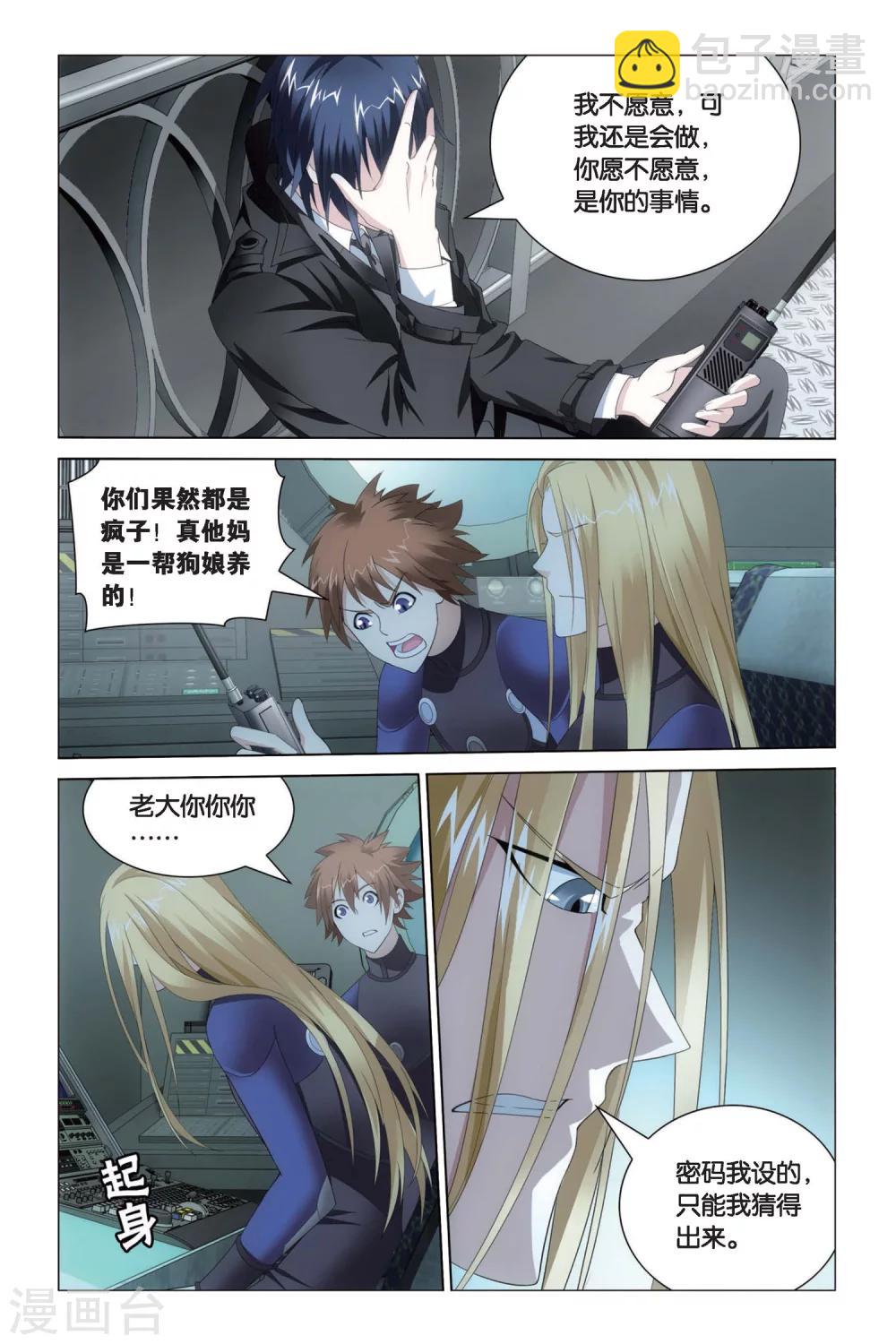 《龙族3黑月之潮》第67话 花样遗书3 第6页
