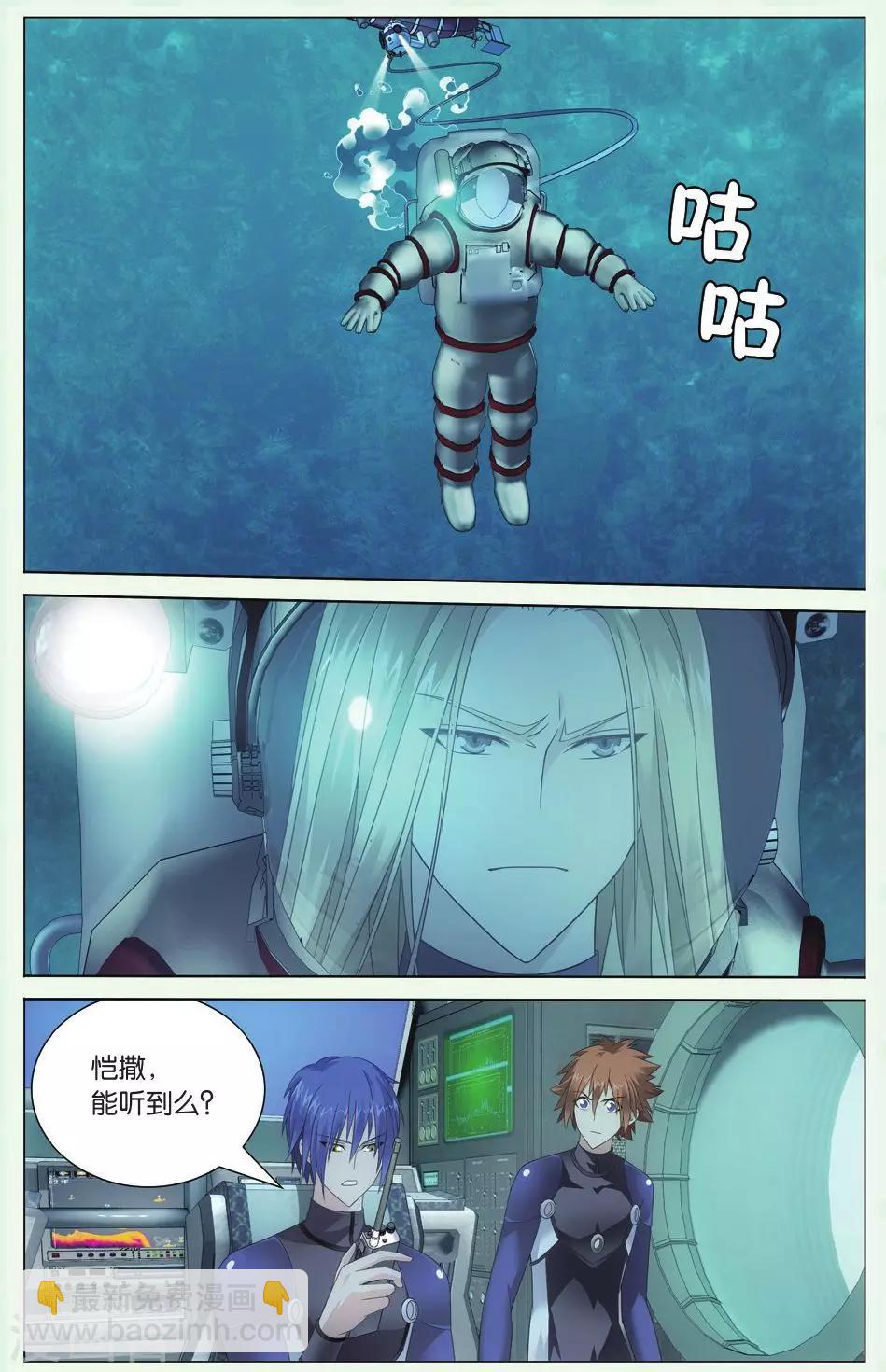 《龙族3黑月之潮》第68话 温暖的小棉袄1 第2页