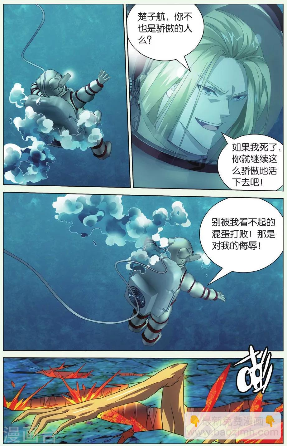 《龙族3黑月之潮》第68话 温暖的小棉袄1 第3页