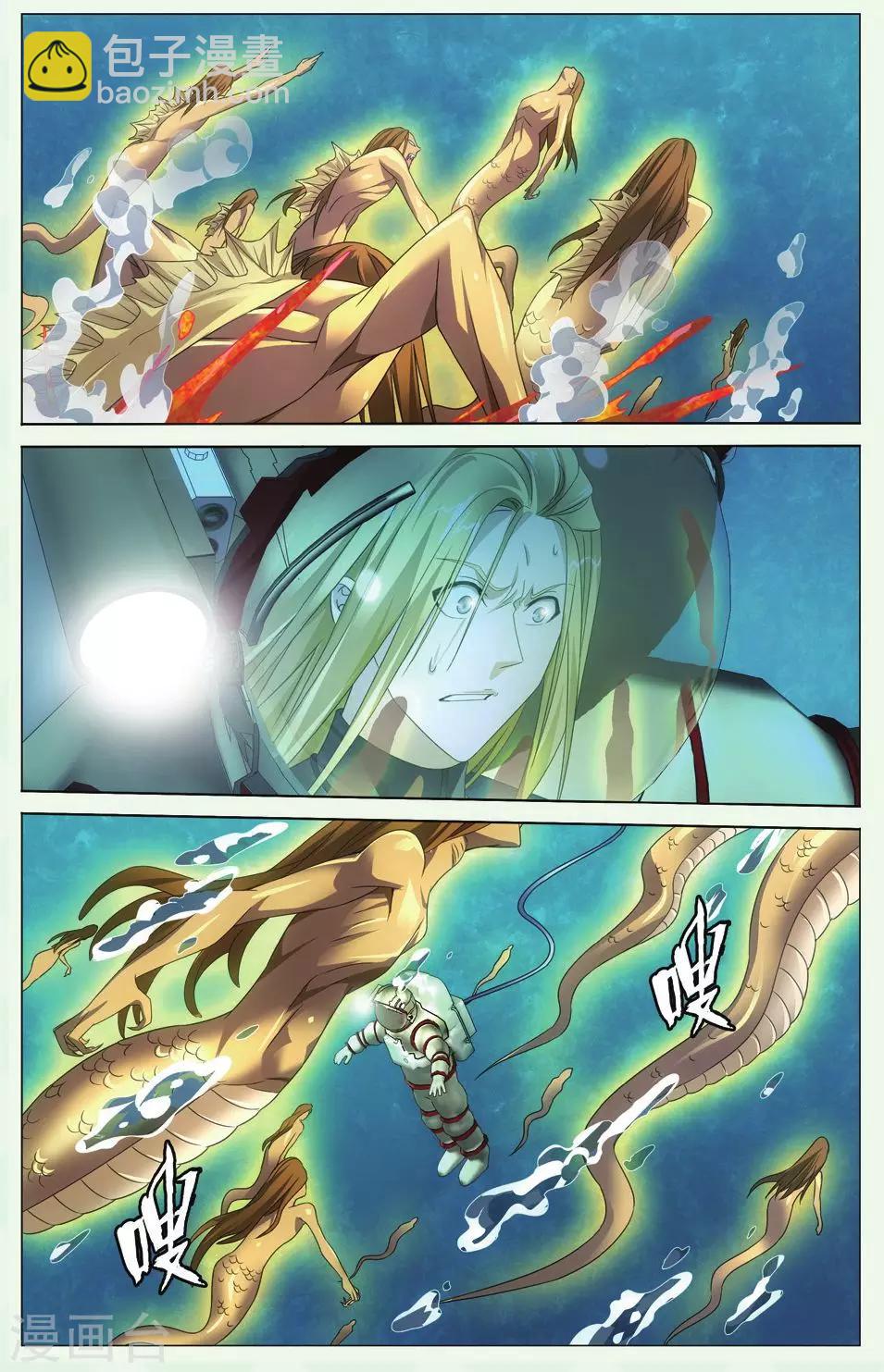 《龙族3黑月之潮》第68话 温暖的小棉袄1 第5页