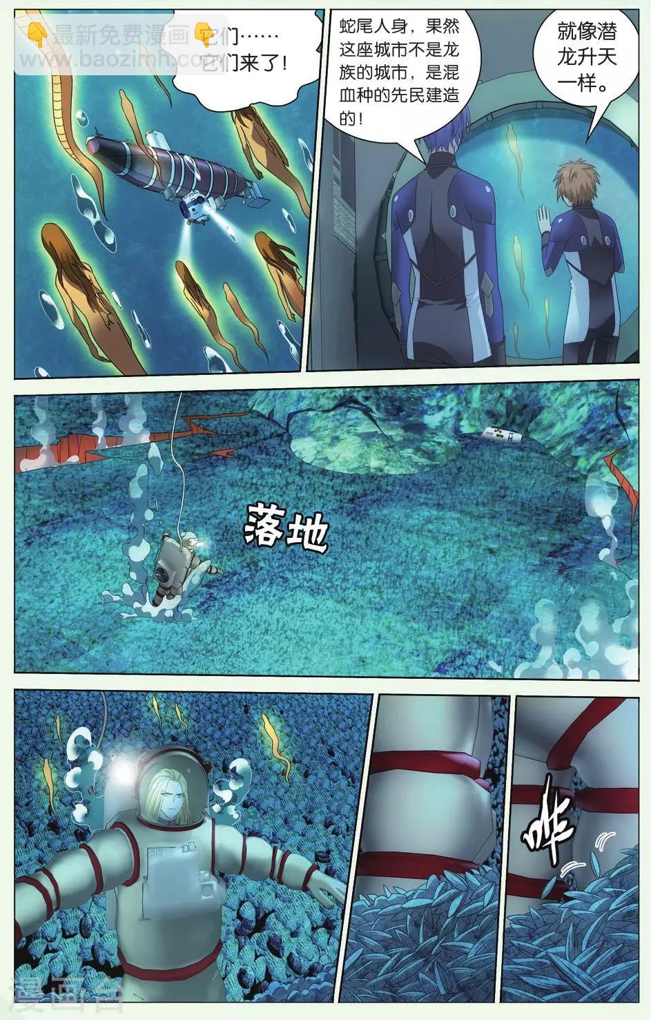 《龙族3黑月之潮》第68话 温暖的小棉袄1 第6页