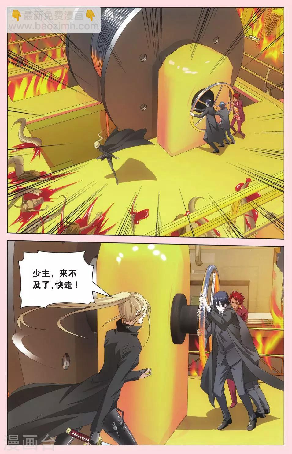 《龙族3黑月之潮》第74话 男人的承诺1 第2页