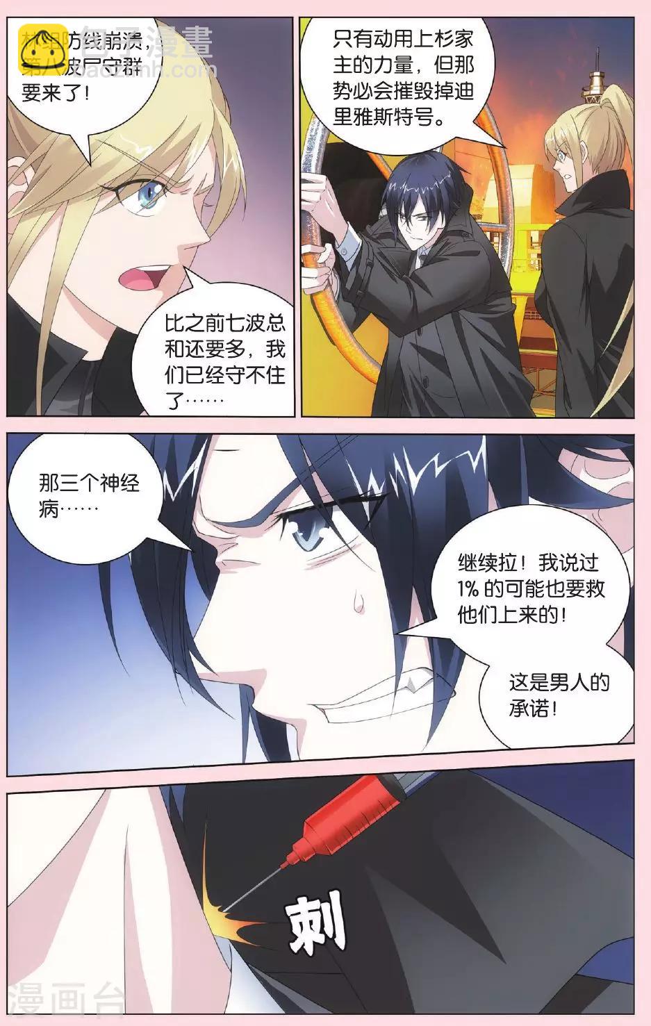 《龙族3黑月之潮》第74话 男人的承诺1 第3页