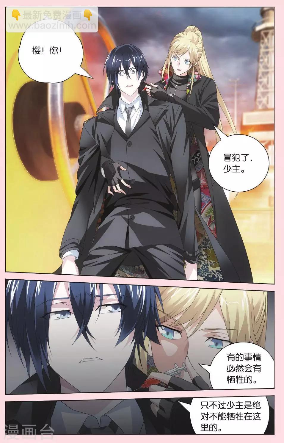 《龙族3黑月之潮》第74话 男人的承诺1 第4页