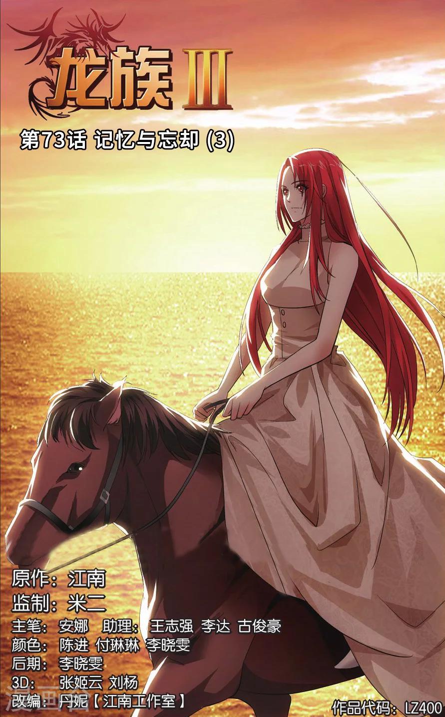 《龙族3黑月之潮》第73话 记忆与忘却3 第1页