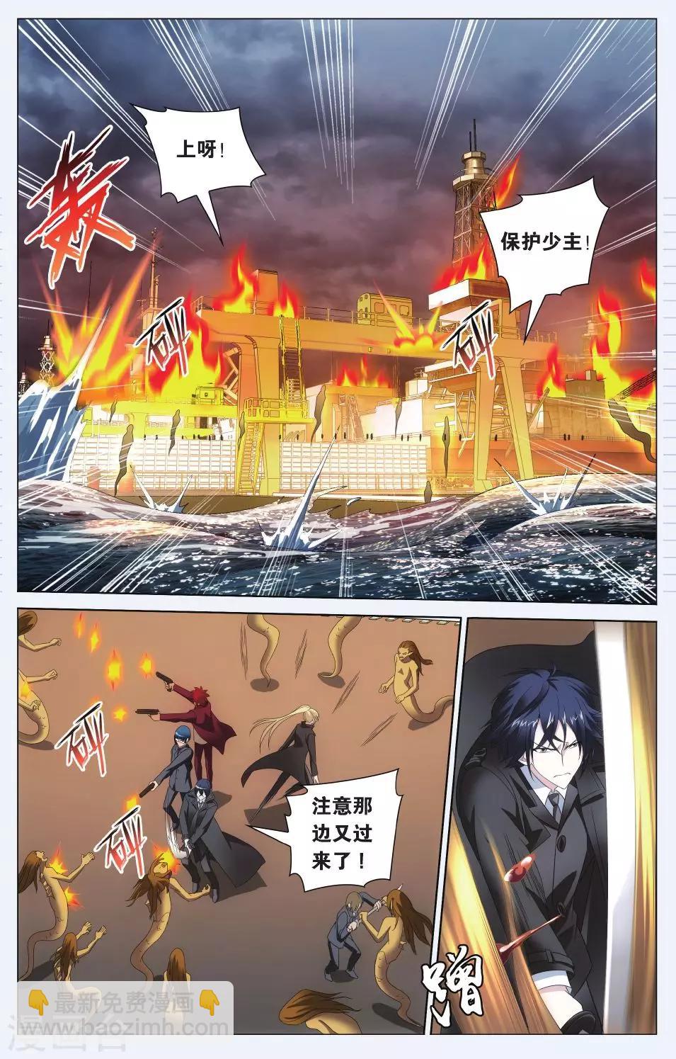 《龙族3黑月之潮》第73话 记忆与忘却3 第3页