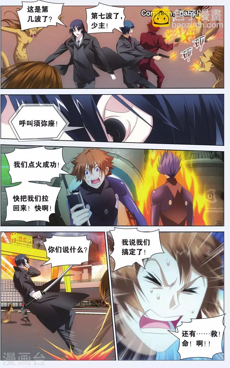 《龙族3黑月之潮》第73话 记忆与忘却3 第4页