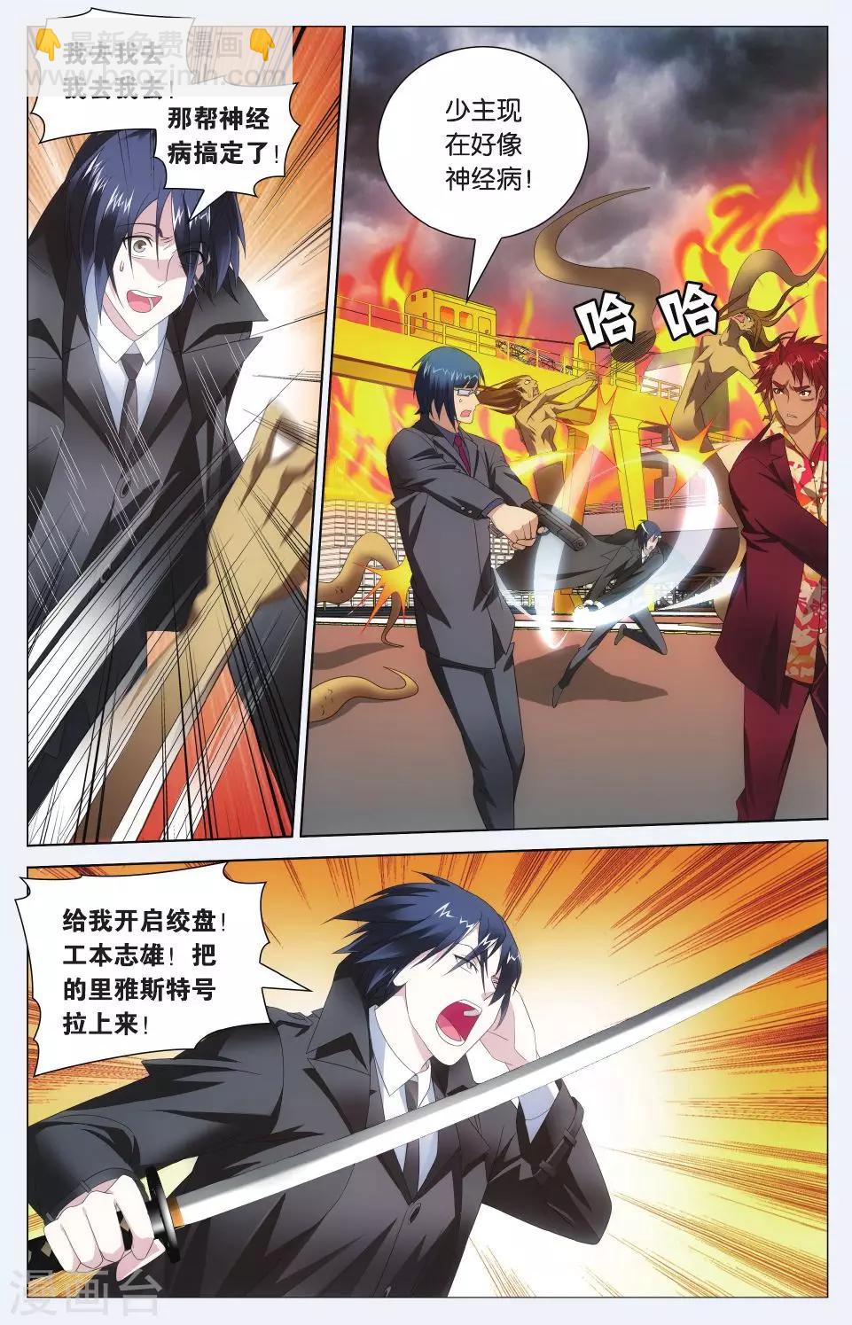 《龙族3黑月之潮》第73话 记忆与忘却3 第5页