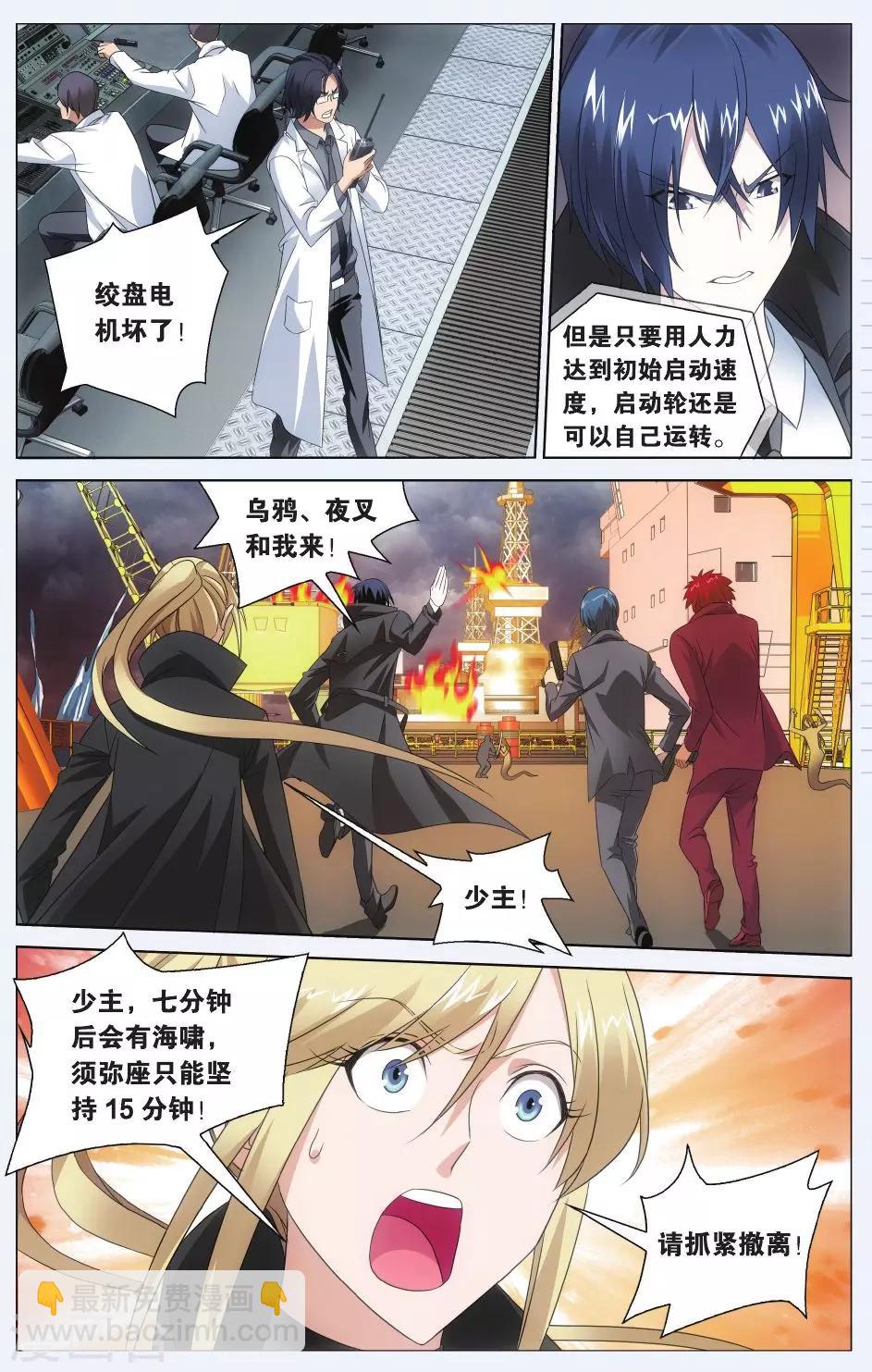 《龙族3黑月之潮》第73话 记忆与忘却3 第6页