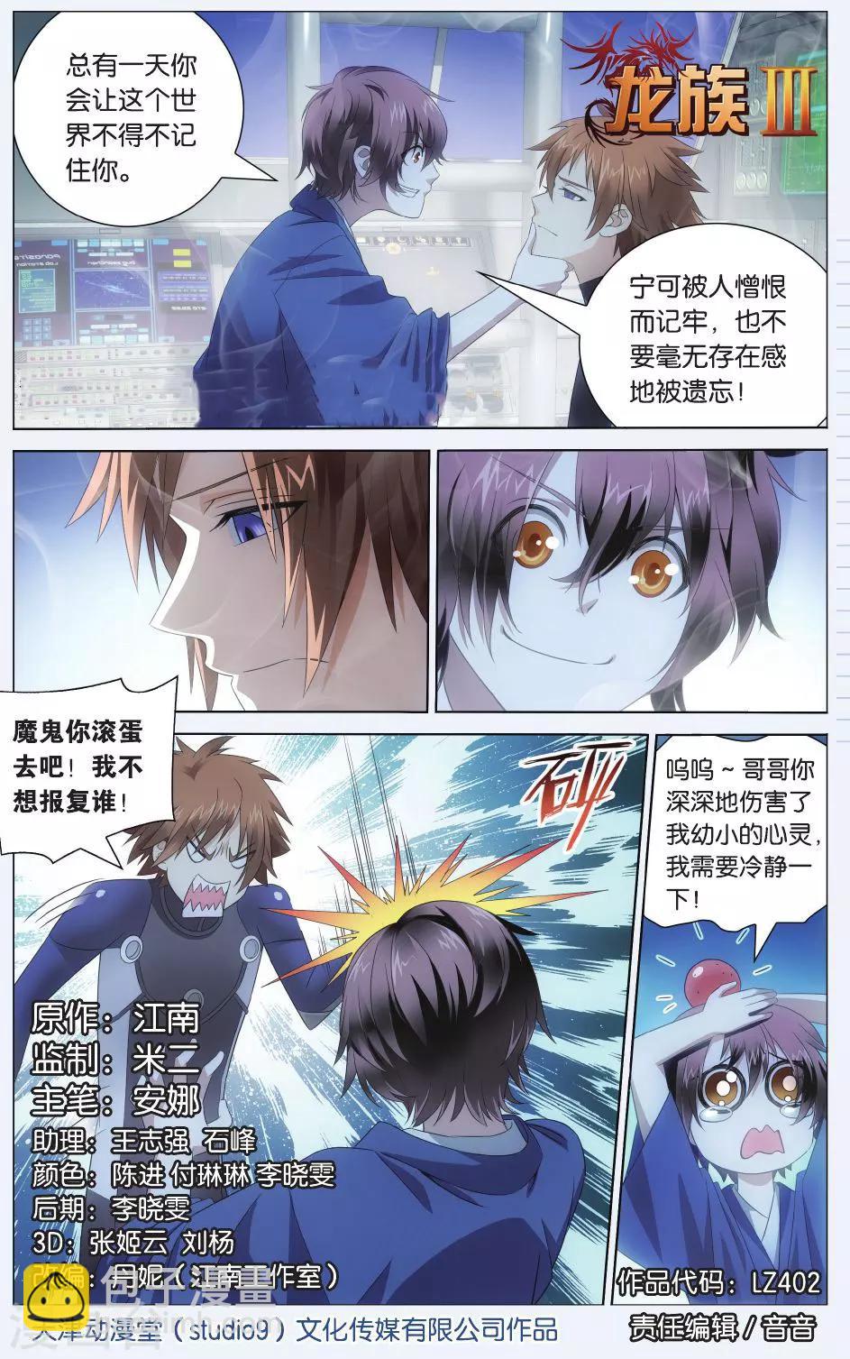 《龙族3黑月之潮》第71话 记忆与忘却1 第2页