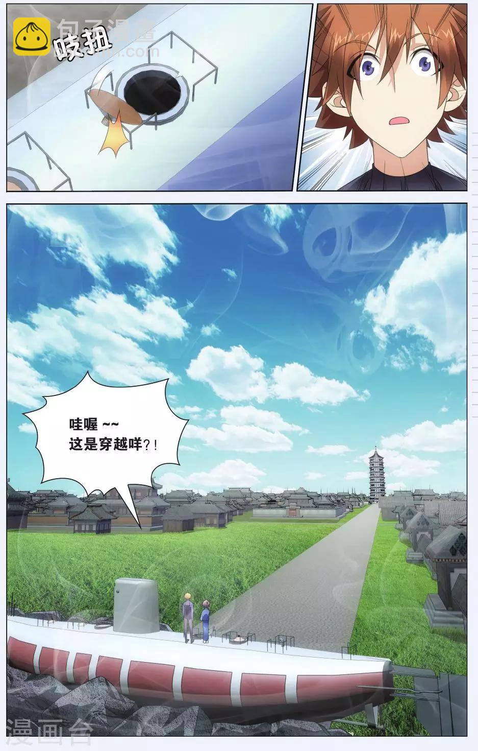 《龙族3黑月之潮》第71话 记忆与忘却1 第3页
