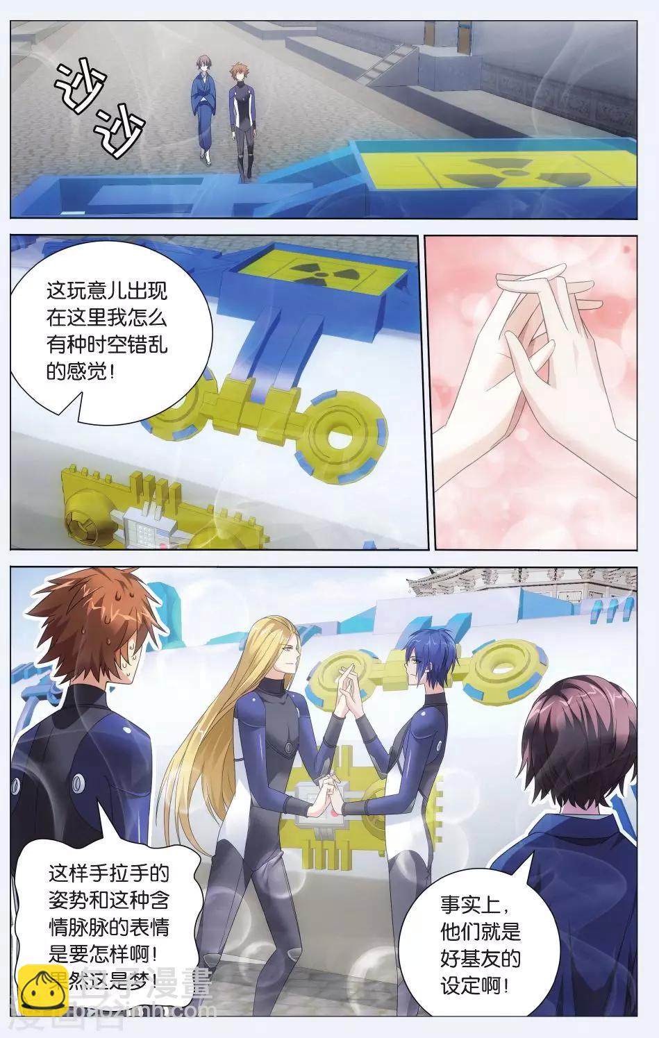 《龙族3黑月之潮》第71话 记忆与忘却1 第4页